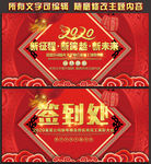 2020元旦晚会背景