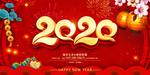 2020海报