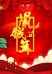 鼠钱年