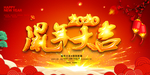 新年