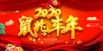 2020鼠年海报