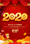 2020创意海报