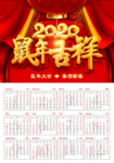 鼠年日历