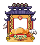财神拍照框