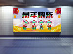2020年鼠年展板