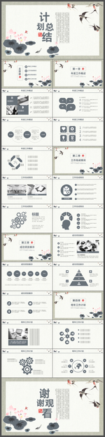 中国风通用工作计划总结用PPT