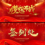 为梦想而战图片 年会签到
