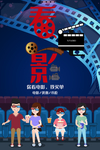 看电影 电影院