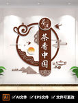 3D中式茶道茶文化墙