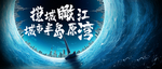 地产 发布会 背景 高端房地产