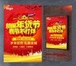 超级年货节 春节不打烊