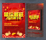 鼠你最旺2020庚子年年画海报
