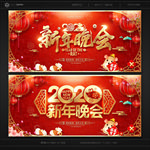新年晚会