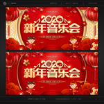 新年音乐会