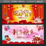 迎春贺岁 新年快乐