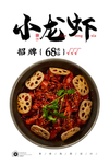 小龙虾