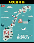 挪威 北欧