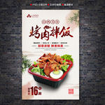 烤肉拌饭海报
