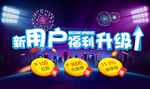 用户福利升级banner