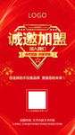 诚邀加盟海报