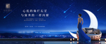 星空 蓝色 地产 大气 月亮