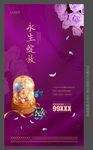 永生花暖场微信海报