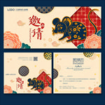 邀请函