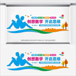 数学文化墙