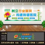 医院文化墙
