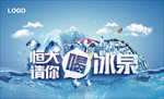 冰泉活动