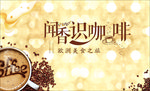 咖啡活动