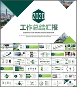 2020年终商务总结PPT