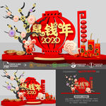 鼠年美陈