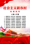社会主义新农村