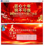 订货会