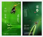 二十四节气惊蛰