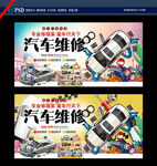 汽车维修