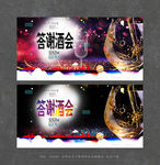 酒会