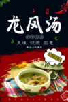 龙凤汤