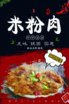 米粉肉图片