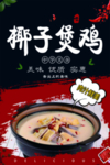 椰子煲鸡