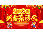 2020新春茶话会