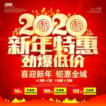 新年特惠劲爆低价