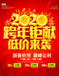 元旦促销