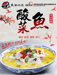 鱼家风范 渔粉 酸菜鱼