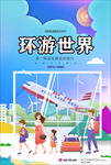 旅游