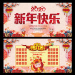 新年快乐展板及红包墙