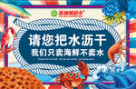 超市我们只卖海鲜-不卖水.ai