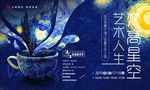 星空主画面