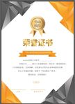 荣誉证书